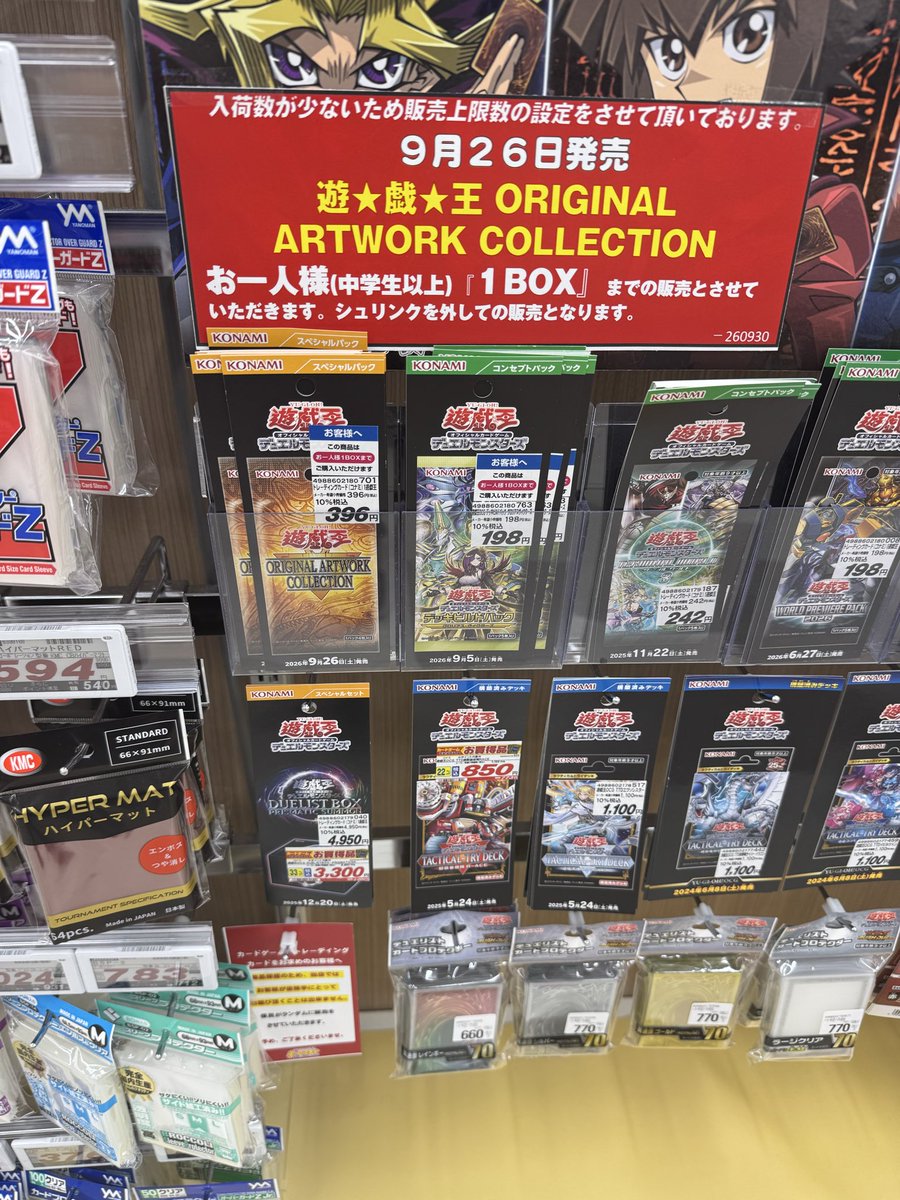 fu15344737's tweet photo. ジョーシン　ららぽーと名古屋みなとアスクル店　
オリジナルアートワークコレクション
1box購入可能です！
またジョーシンチャレンジ成功すれば、ポケカ、ワンピ10p購入可能です！

#遊戯王　#ポケモンカード https://t.co/4p3iL3OwCw