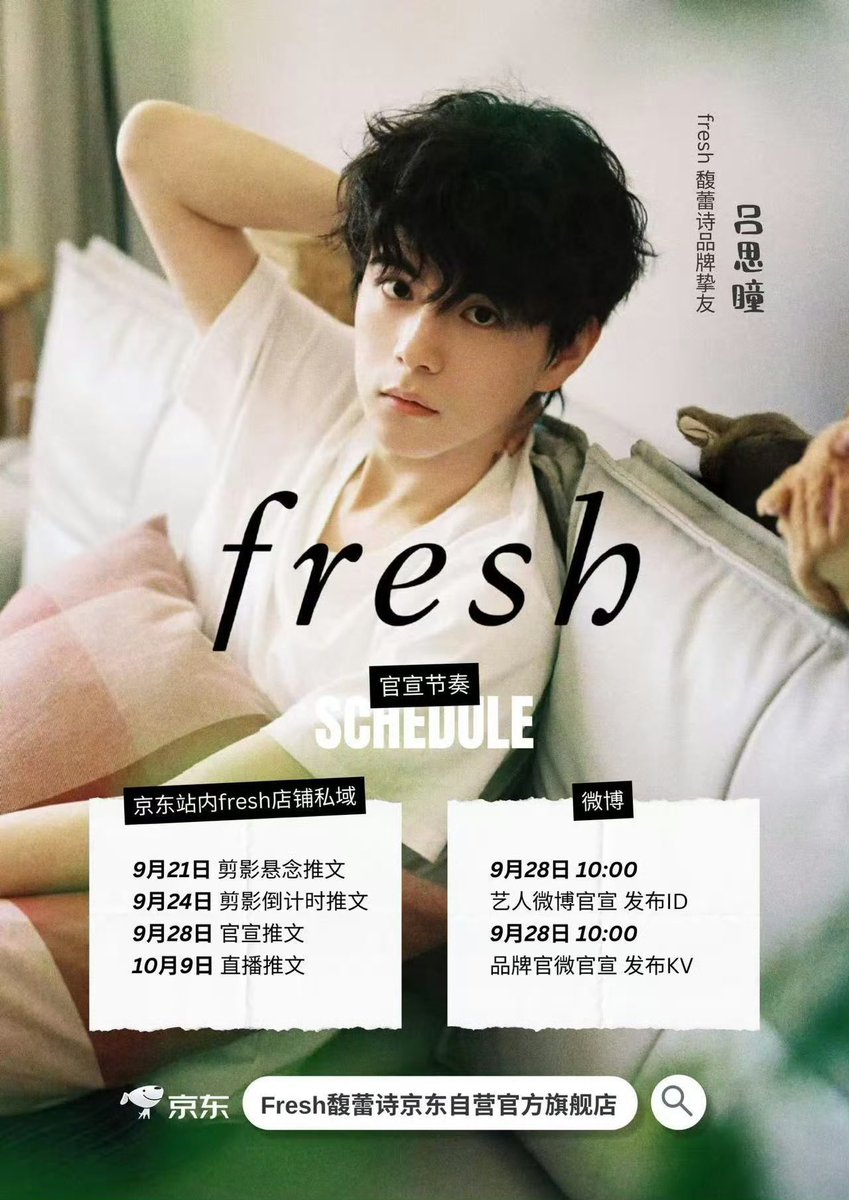 SakUrAmauY0ru's tweet photo. ファンクラブさんより

ELIO Newアンバサダー『Fresh』
🗓️今後の予定
9/28 🇨🇳10:00(🇯🇵11:00)
          瞳瞳Weiboにて公式発表ID動画投稿
          ブランド公式Weiboビジュアル公開
10/9 直播に関する投稿

京東（https://t.co/HrdAVCSakV） Fresh公式旗艦店

🔗 https://t.co/ofsTjq9Zxv https://t.co/Zj2qdI0BL9