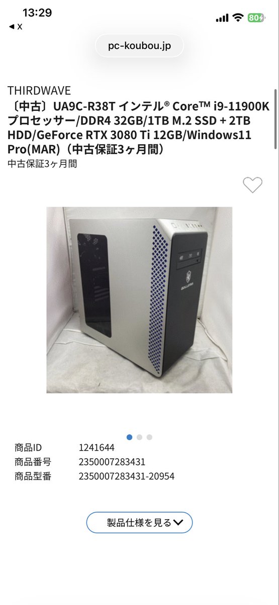 minase_dq10's tweet photo. 10年以上前に買った仕事用ノートPCが
寿命を迎えたので
親愛なるフレンド達の知恵と知識を借りてゲーミングPCを購入しました
本当にありがとうございます🥳
商品が届いたらまた載せますね https://t.co/8ulAf4awM6