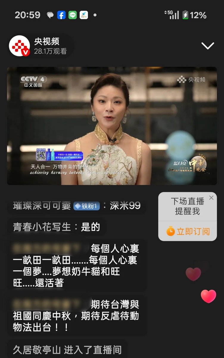 2026年央视中秋晚会直播间涌现“反虐待动物立法”呼声反映社会关注