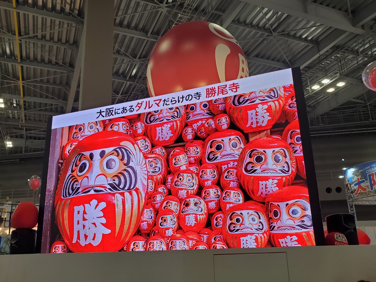 mamaki57's tweet photo. 勝尾寺
今年のブースは控えめ(笑)？
#ツーリズムEXPO https://t.co/Lp5M4duC2H
