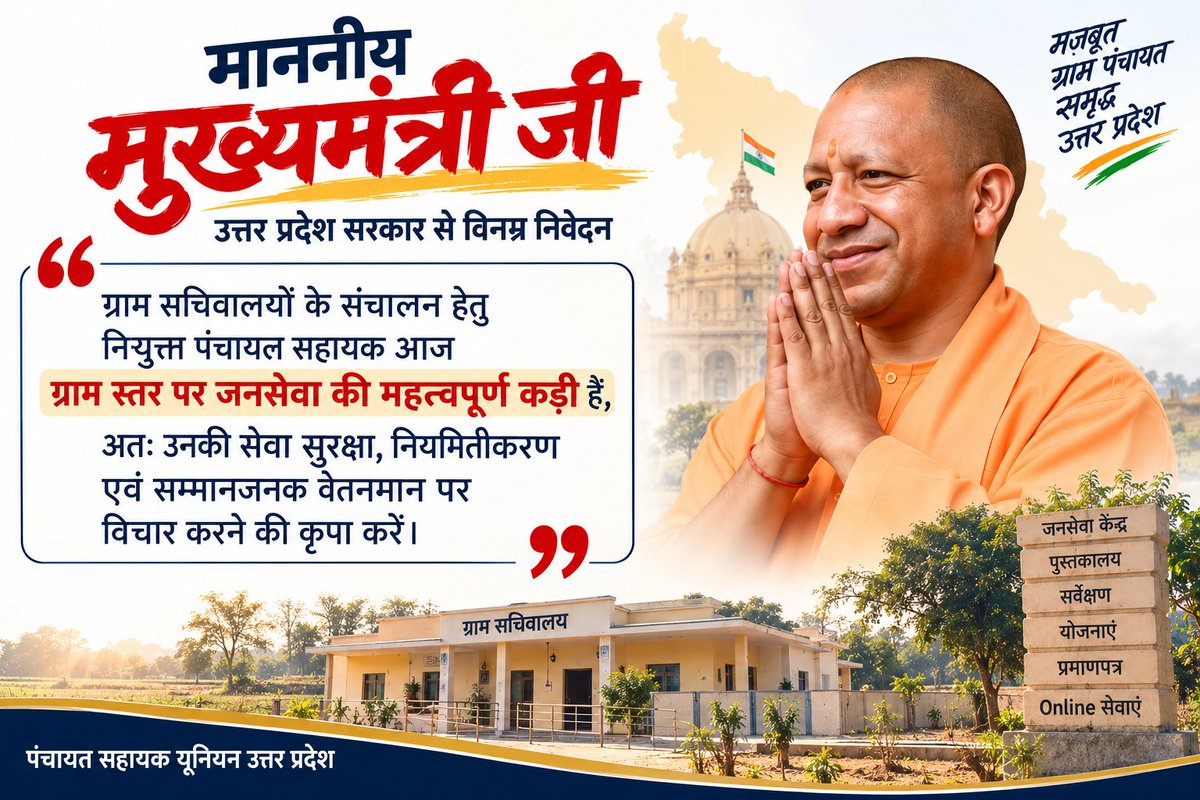 psunionup's tweet photo. #पंचायत_सहायक_नियमित_करो
पंचायत सहायकों की जिम्मेदारियों और सेवा शर्तों के बीच संतुलन के लिए स्पष्ट नियम और दीर्घकालीन व्यवस्था आवश्यक है। सेवा सुरक्षा और नियमितीकरण इस विषय के महत्वपूर्ण पहलू हैं। @uppanchayatiraj @ChiefSecyUP @oprajbhar
#Regularize_UP_PanchayatSahayak #Regularize_PS_VS
