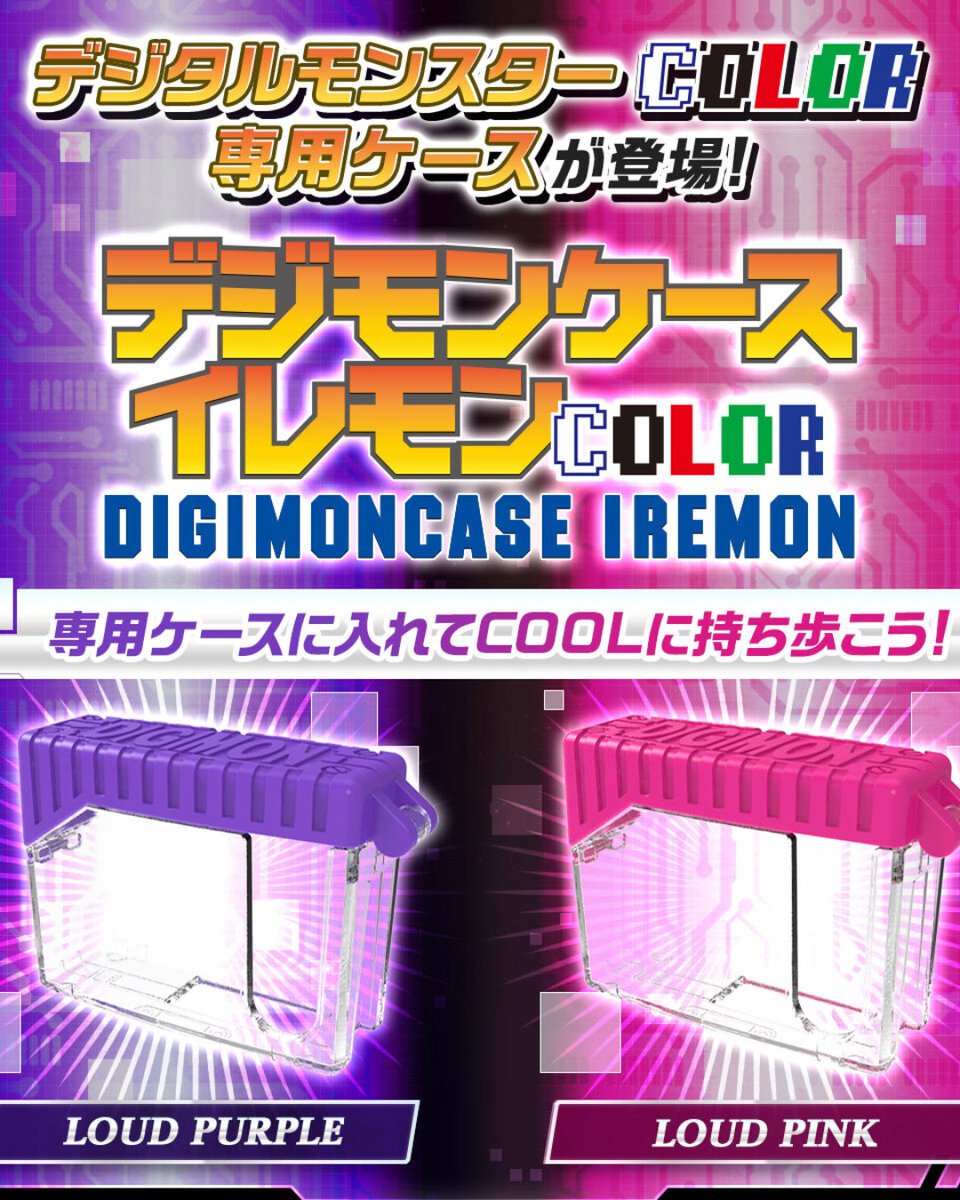 ZeninTCG's tweet photo. NEW RELEASE
Digimon - Digimon Case Iremon COLOR (Loud Purple/Loud Pink)

Digimon Case Iremon COLOR, a case that can store the main body of the Digital Monster COLO series, is now available.
There are two main body colors: "LOUD PURPLE" and "LOUD PINK".
You can play and charge while the main unit is stored.
What’s more, you can open the case lid and have a communication battle between the two main units.

These are gonna look really gorgeous with the 

EACH SOLD SEPARATELY

[LINEUP]
Loud Purple
Loud Pink

Get it now
Premium bandai exclusive
https://t.co/9i00q7JbmC
#digimoncolor #digimonbeatbreak #digitalmonstercolor