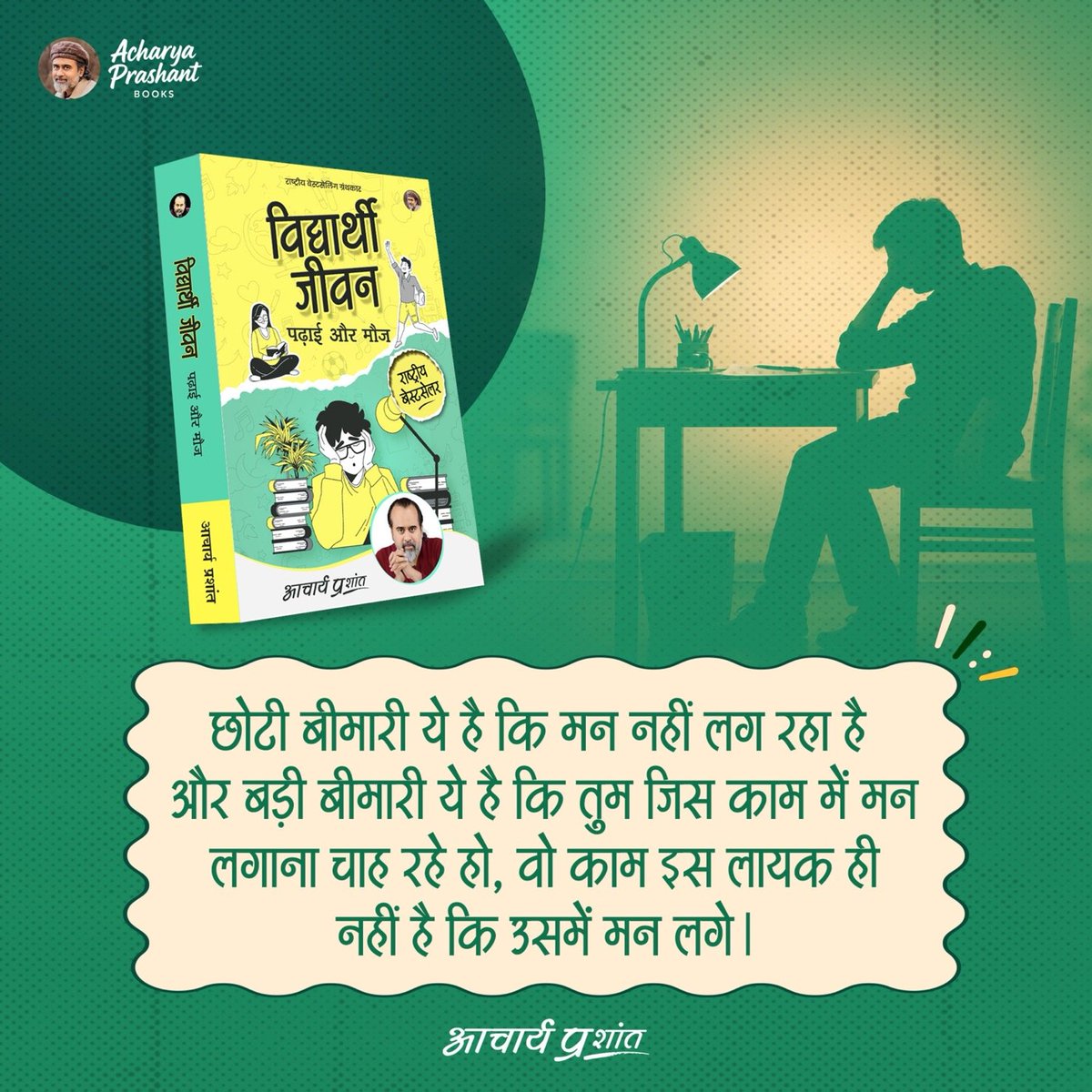 rakeshft2's tweet photo. जिस काम में मन लगाना चाहते हो, पहले देखो—क्या वो काम सच में तुम्हारे मन के लायक है?

📘 इस विषय पर गहराई से जानने के लिए पढ़िए “विद्यार्थी जीवन”:
https://t.co/Q7mhcBWgUm https://t.co/evoL0IcIPe