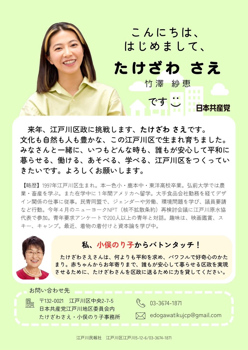saetakezawa's tweet photo. こんにちは、たけざわ さえです🌼
街頭でお配りしているチラシです

先日のポストで、どんな人かわからないという声がありましたので、参考になればと思います。

よかったら、読んだり、広げたりしてくれるととても嬉しいです😌 https://t.co/TuwlN0v1SM
