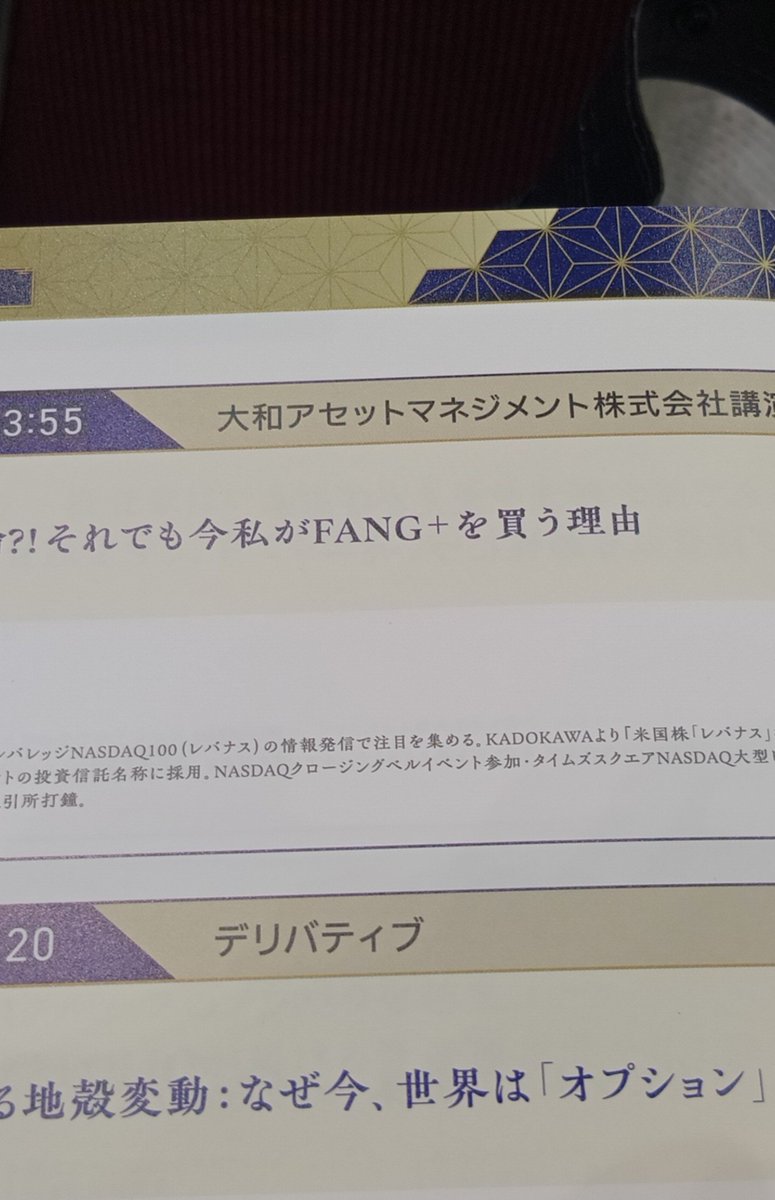 akito19700219's tweet photo. これから
SBI資産運用フェス
第９部スタート

#風丸さん
#FANG https://t.co/e2l1omj5l1