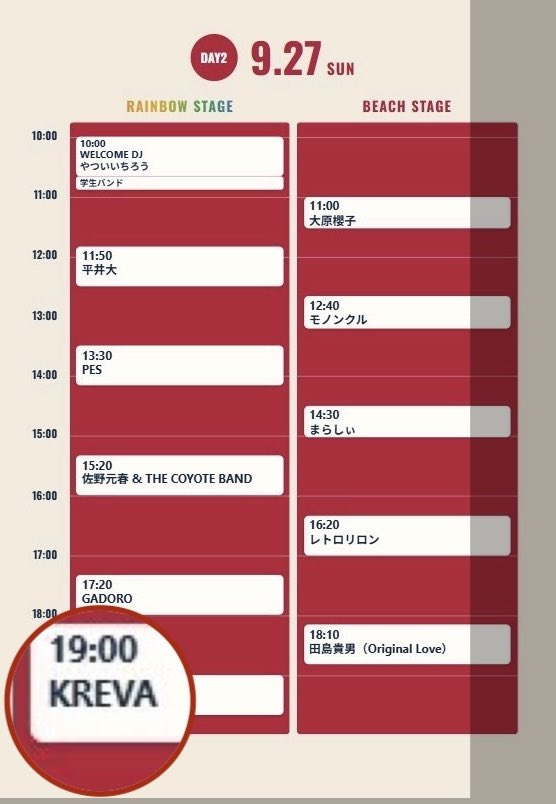 KREVA_DrK_dj908's tweet photo. [STAFF]
本日9/27(日)
「KARATSU Drop FESTIVAL 2026」
📍唐津・虹の松原海水浴場 東の浜

KREVAは「19:00〜」
🏳️‍🌈RAINBOW STAGEの最後に登場します！
一緒に楽しみましょう！

#からつドロップ https://t.co/5s2EPg3E3q
