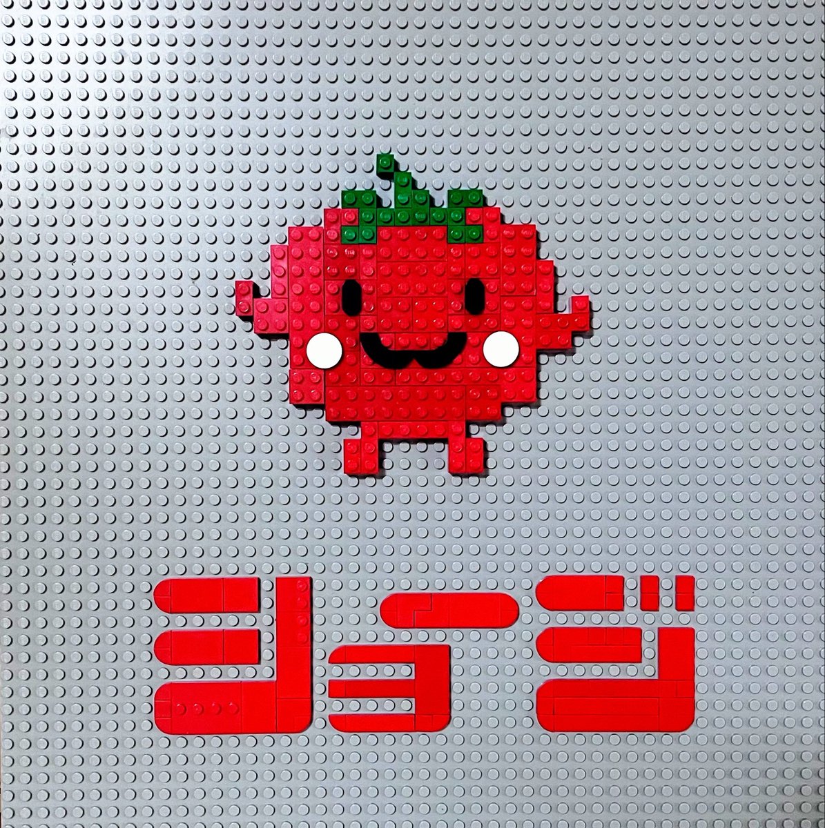muu's tweet photo. レゴで、広島のスーパーマーケット「ショージ」店名ロゴと、西條商事公式キャラ「ショージくん」（平面）を作りました（ムー＋SO 共作） https://t.co/b9kgL6aZWE