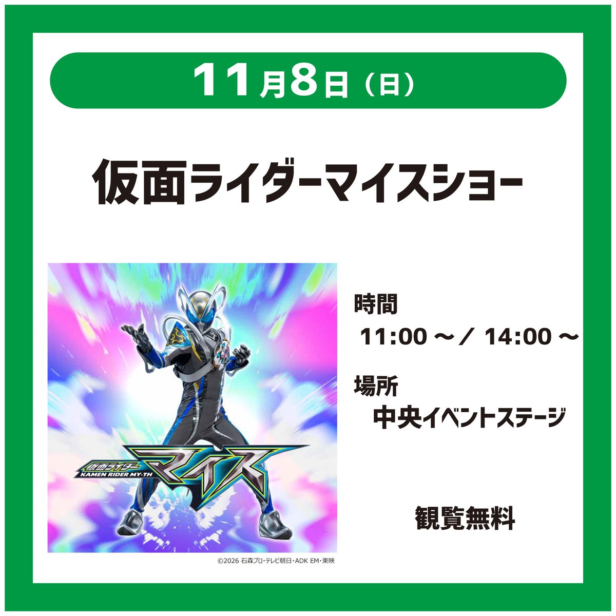 KCSC_PR's tweet photo. 11/8（日）は仮面ライダーマイスショーを開催！
ヒーローの活躍をみんなで応援しよう🔥

#仮面ライダーマイス
#関西サイクルスポーツセンター
#レッツコギコギエクササイズ https://t.co/vs6hHlhiJd