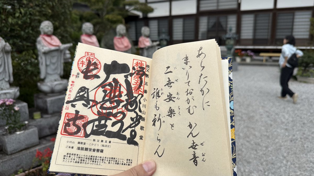 chichibu_info's tweet photo. 札所5番 小川山 語歌堂

納経所は長興寺へ https://t.co/6Mx4HD4dls