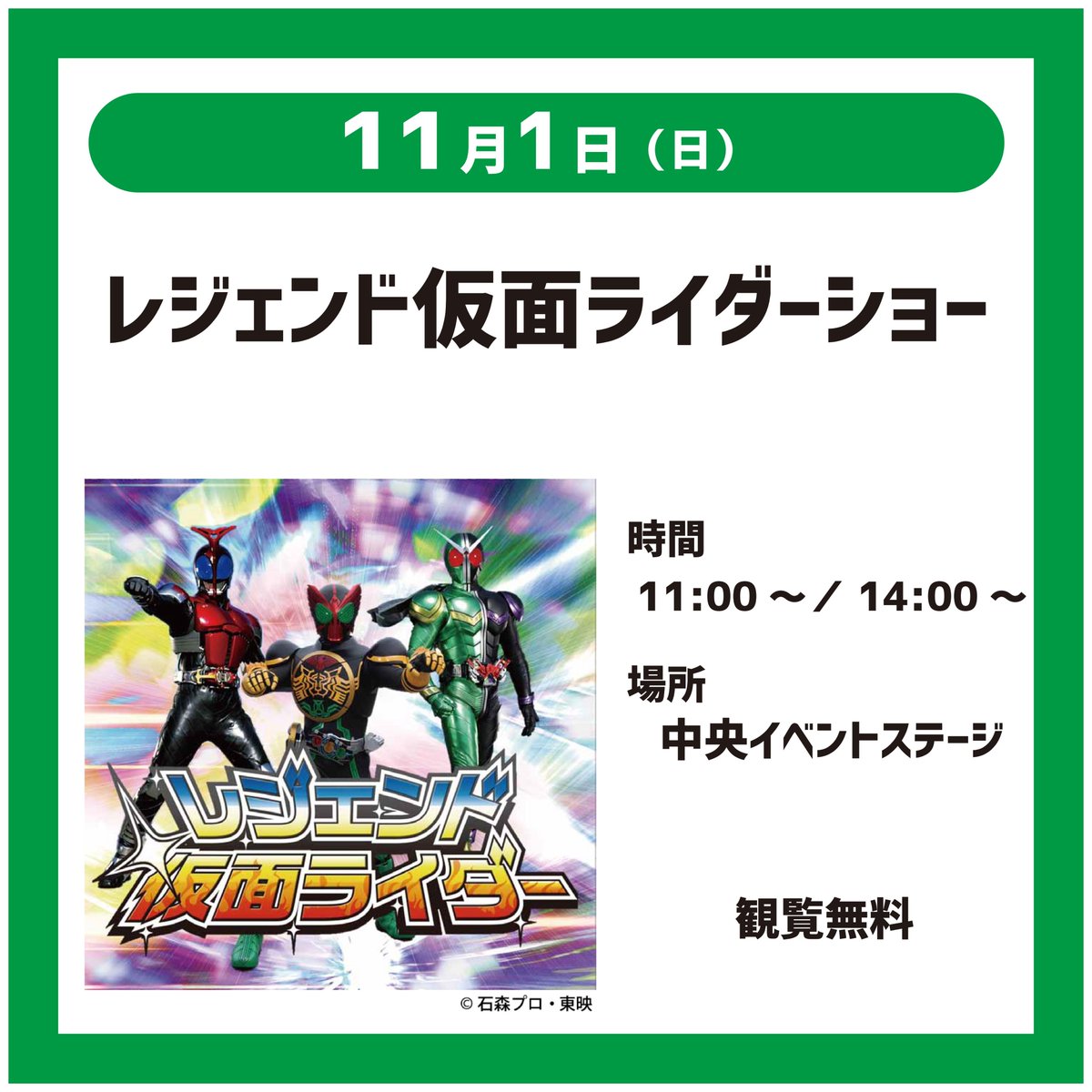 KCSC_PR's tweet photo. 11/1（日）はレジェンド仮面ライダーショーを開催！
仮面ライダーカブト・W・オーズが登場！✨
ヒーローの活躍をみんなで応援しよう🔥

#レジェンド仮面ライダー
#仮面ライダーカブト
#仮面ライダーW
#仮面ライダーオーズ
#関西サイクルスポーツセンター https://t.co/JilMCSdmFQ