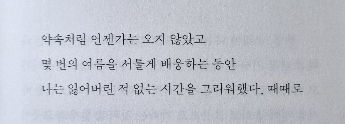anan_uan's tweet photo. 나는 잃어버린 적 없는 시간을 그리워했다 https://t.co/T0ixQ75sDF