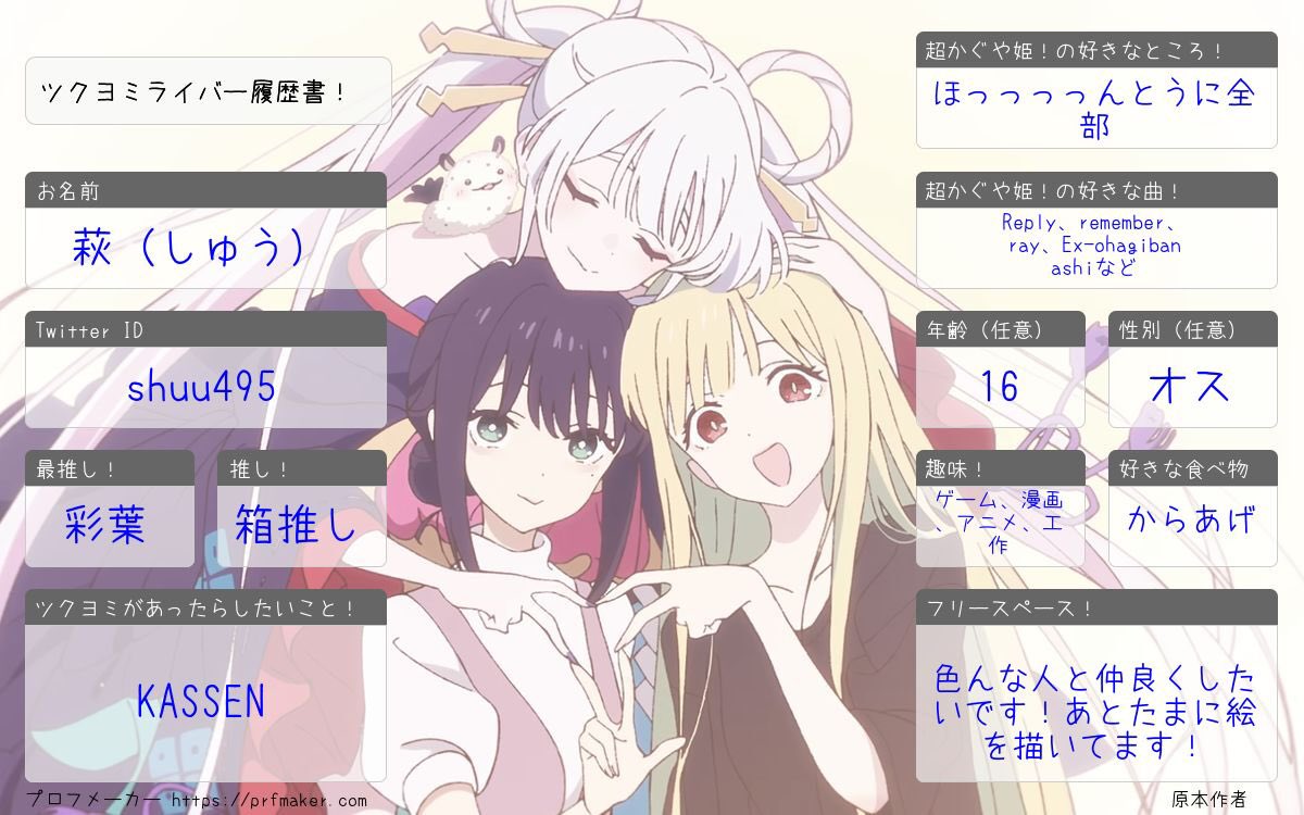 shuu495's tweet photo. そういえば今更だが作り直しました〜
よければ仲良くしてください！！！
#超かぐや姫
 #超かぐや姫好きと繋がりたい
 #ツクヨミライバー履歴書 https://t.co/WyzGJYgtOU