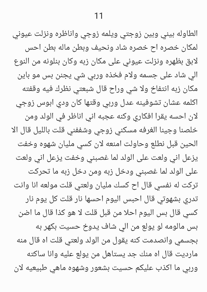 stori447's tweet photo. #قصة عبير وعلاقتها مع زوجها نايف 😨🙈🔥.

الجزء الثاني. https://t.co/CuoFtFeea2