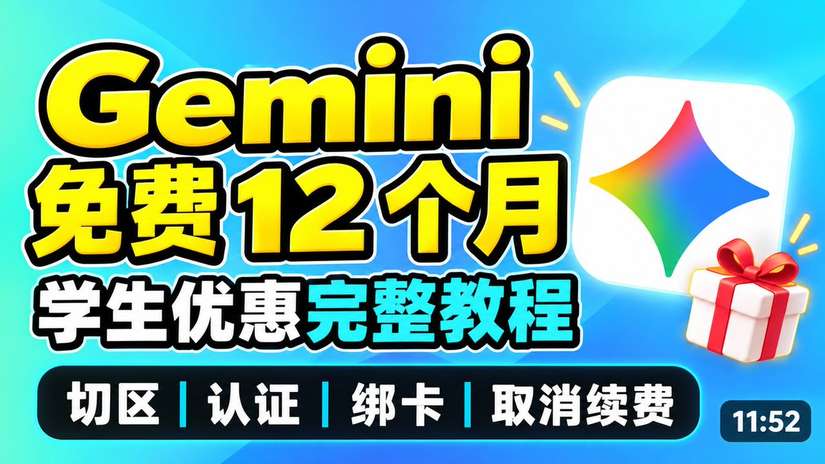 ChrisTalk1334's tweet photo. Google AI Pro 又能免费领 1 年了！🎁

新一轮 Gemini 学生优惠已经开放，新用户、老用户都有机会参与。

我把资格检查、学生验证、开通步骤和注意事项整理成了保姆级教程👇

https://t.co/nGXUbw6awu

活动限时，建议先收藏。
#Gemini #GoogleAI https://t.co/SlWmSgboeN