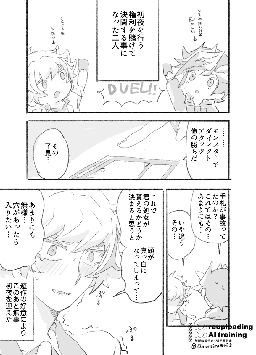 Omoisiromoi3's tweet photo. 一世一代のデュエルでポンコツになるﾘｮｹの了遊まんが https://t.co/OYaAT6zLkY
