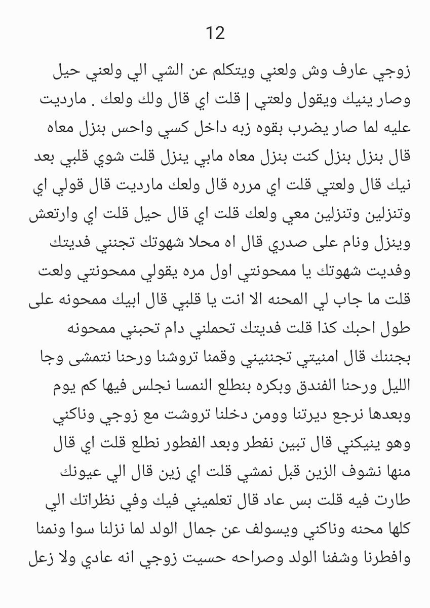 stori447's tweet photo. #قصة عبير وعلاقتها مع زوجها نايف 😨🙈🔥.

الجزء الثاني. https://t.co/CuoFtFeea2