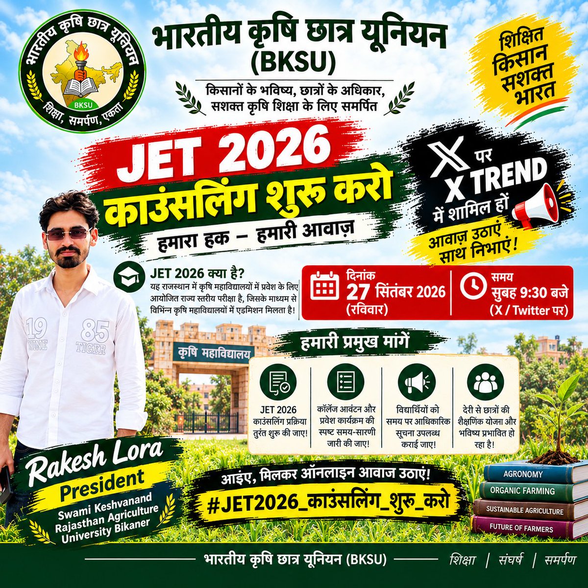 choudhary075277's tweet photo. भारतीय कृषि छात्र यूनियन (BKSU) JET 2026 अभ्यर्थियों की काउंसलिंग प्रक्रिया जल्द शुरू करने की मांग के साथ विद्यार्थियों की आवाज उठा रहा है।
#जेट2026_काउंसलिंग_शुरु_करो #BKSU https://t.co/m4pq46hGbY