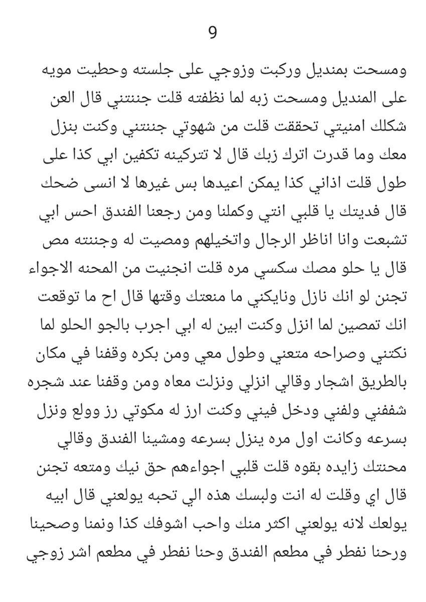 stori447's tweet photo. #قصة عبير وعلاقتها مع زوجها نايف 😨🙈🔥.

الجزء الثاني. https://t.co/CuoFtFeea2