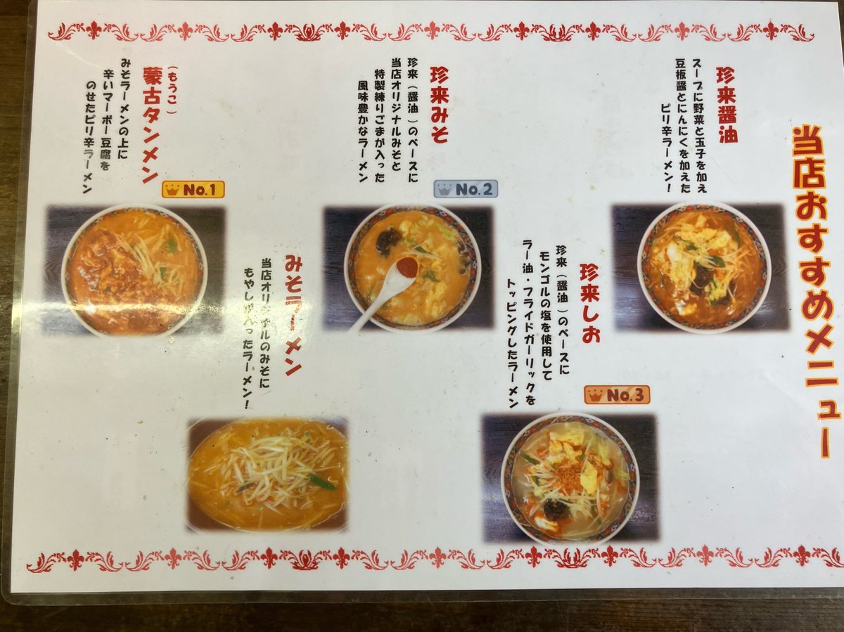 minibaskai's tweet photo. 宮城県仙台市　珍来
蒙古タンメン　半チャーハン　1,350円
9月末で閉店の情報を聞き、　
行ってきました！　
店内に貼り紙してたので、ホントでした😭
最後に食べれて良かった😊
おいしかったです😋
ごちそうさまでした♪ https://t.co/E9f0kNQBC7