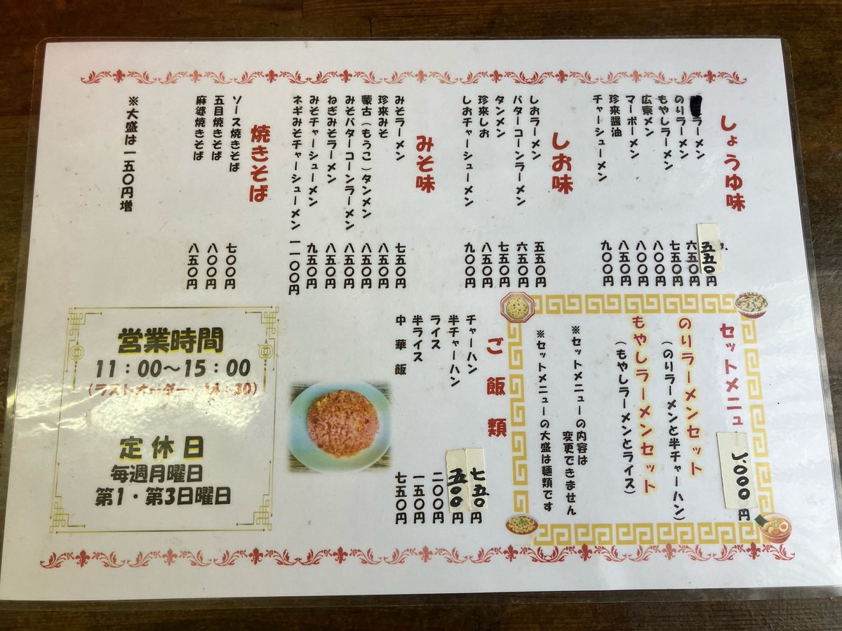 minibaskai's tweet photo. 宮城県仙台市　珍来
蒙古タンメン　半チャーハン　1,350円
9月末で閉店の情報を聞き、　
行ってきました！　
店内に貼り紙してたので、ホントでした😭
最後に食べれて良かった😊
おいしかったです😋
ごちそうさまでした♪ https://t.co/E9f0kNQBC7
