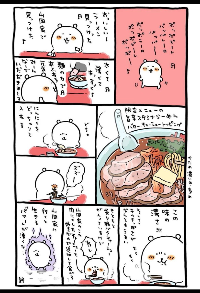 gon2_2891's tweet photo. 山岡家でナガノさんラーメン🍜食べた！
美味すぎました🩷
バタートッピング忘れちゃったなぁ🥹 https://t.co/d3rNLORDBj