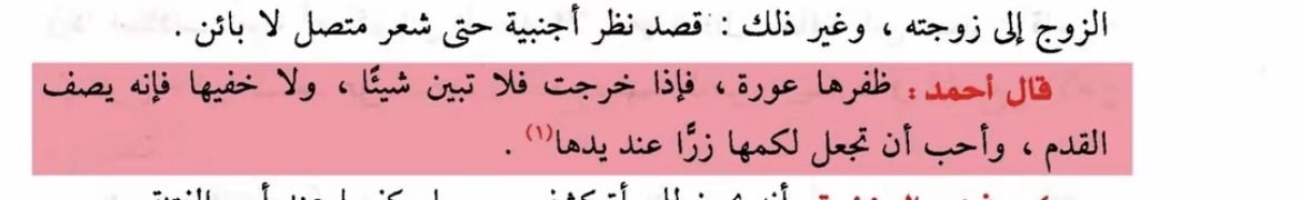 4mtzr's tweet photo. @Dinaxv3a @coffeebeann11 @yzd_516 وهذي أقوال الأئمة الأربعة وابن تيميه كلهم يرون التغطية أوجب من الكشف https://t.co/sbke4hUtGq