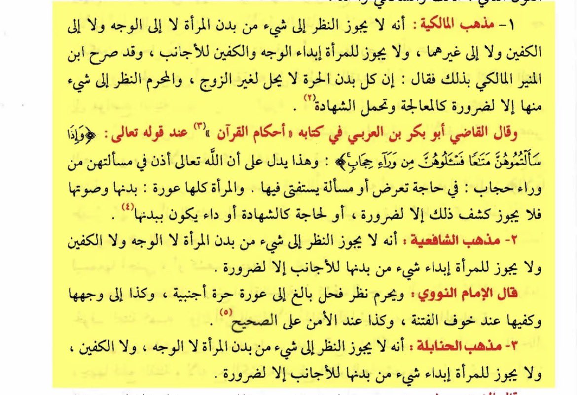 4mtzr's tweet photo. @Dinaxv3a @coffeebeann11 @yzd_516 وهذي أقوال الأئمة الأربعة وابن تيميه كلهم يرون التغطية أوجب من الكشف https://t.co/sbke4hUtGq