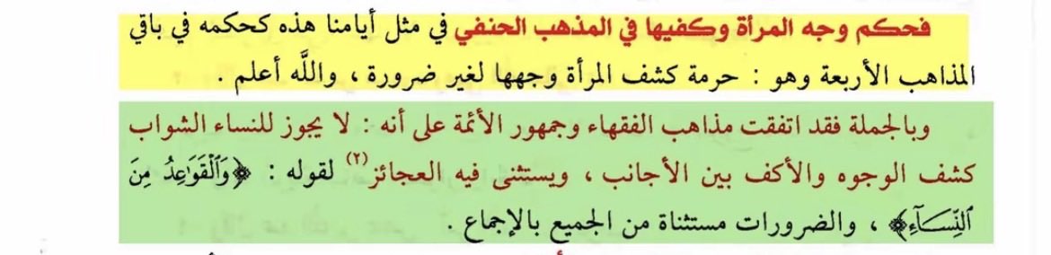 4mtzr's tweet photo. @Dinaxv3a @coffeebeann11 @yzd_516 وهذي أقوال الأئمة الأربعة وابن تيميه كلهم يرون التغطية أوجب من الكشف https://t.co/sbke4hUtGq