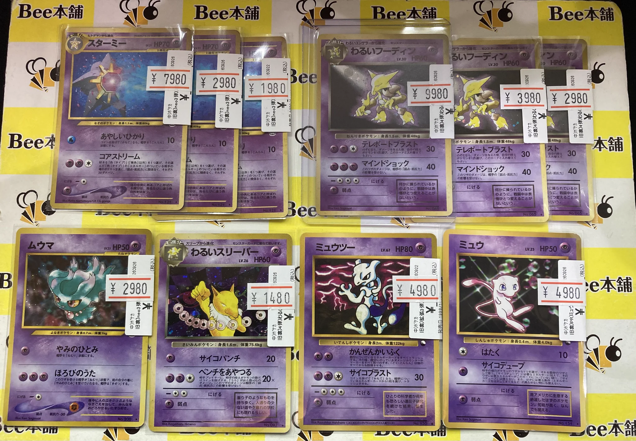 3432ポケカ大量セットパワーエール バイタルエール スピードエール 各約20枚 Bee本舗バトルタワー店 on X: 