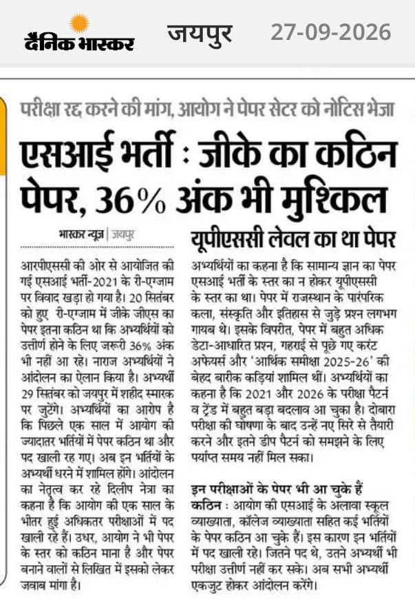 SI_REEXAM's tweet photo. SI भर्ती 2021 (Re-Exam) : परीक्षा रद्द करने की मांग..

*GK का कठिन पेपर, 36% अंक भी मुश्किल,  आयोग ने पेपर सेटर को नोटिस भेजा , UPSC लेवल का था पेपर जल्द भर्ती पर फ़ेसला संभव …. https://t.co/LIQxQw575I
