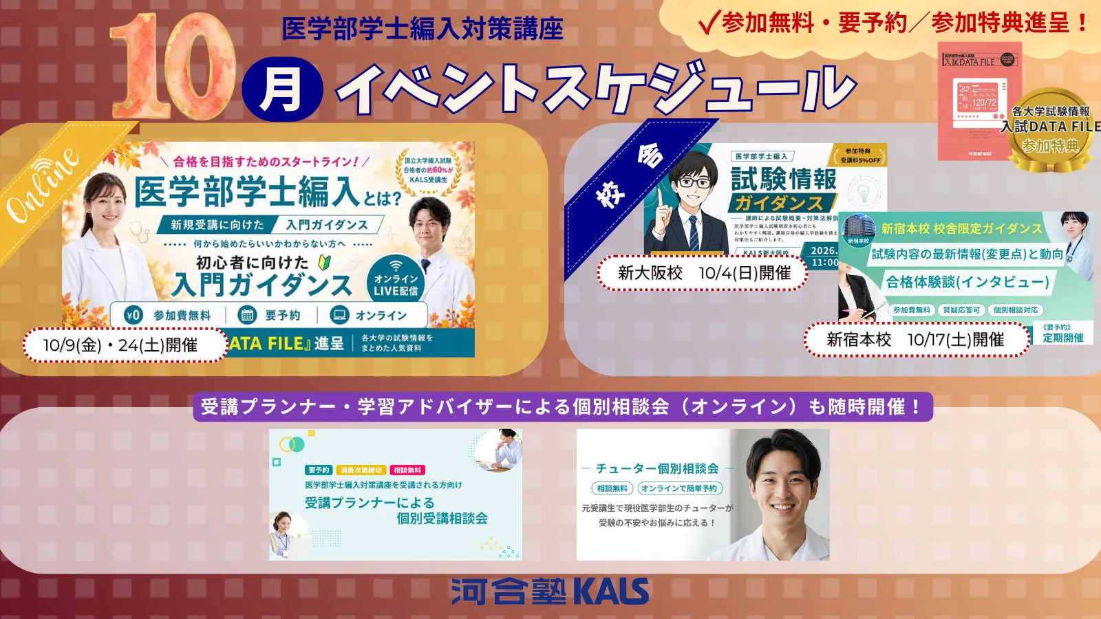 公式】河合塾KALS 医学部学士編入 対策講座 (@kalsigakubu) / X