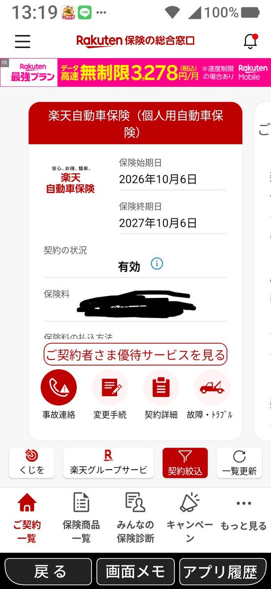 mitemitetotoro's tweet photo. 楽天自動車損保ですが
9月18日に10月6日からの
契約を解除したのに
今だ契約になっています
ネット上では、どの様にして
確認することでさえわからず
電話は事故のみ

シルバー世代には無理
不安をつのらせるだけです😭
若い世代も混乱🌀😱します😰
楽天さんどうするの https://t.co/lysOmEVHRq