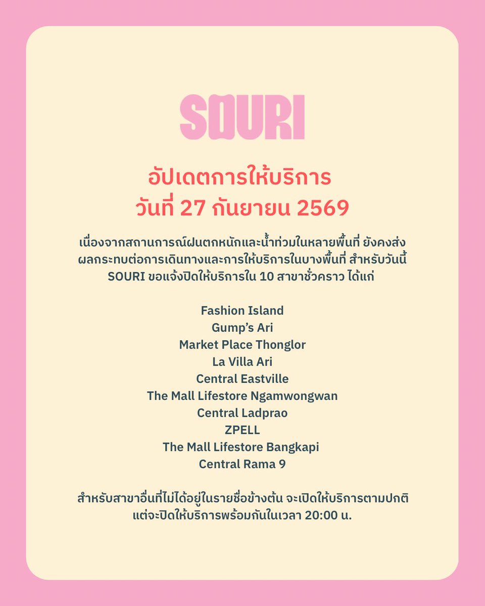 souri_bkk's tweet photo. อัปเดตการให้บริการ SOURI วันที่ 27 กันยายน 2569  เนื่องจากบางพื้นที่ยังคงมีสถานการณ์น้ำท่วม ทำให้การเดินทางไม่สะดวก และ SOURI เป็นห่วงเรื่องการเดินทางของทั้งพนักงานและลูกค้าทุกคน จึงขอปรับการให้บริการในบางสาขาตามรายละเอียดในภาพ  หากมีการเปลี่ยนแปลงหรืออัปเดตเพิ่มเติม SOURI จะแจ้งให้ทราบอีกครั้ง  ขอส่งความห่วงใยถึงทุกคน ขอให้เดินทางอย่างระมัดระวัง และดูแลตัวเองกันด้วยนะคะ 🤍  #SOURI #SOURIBKK