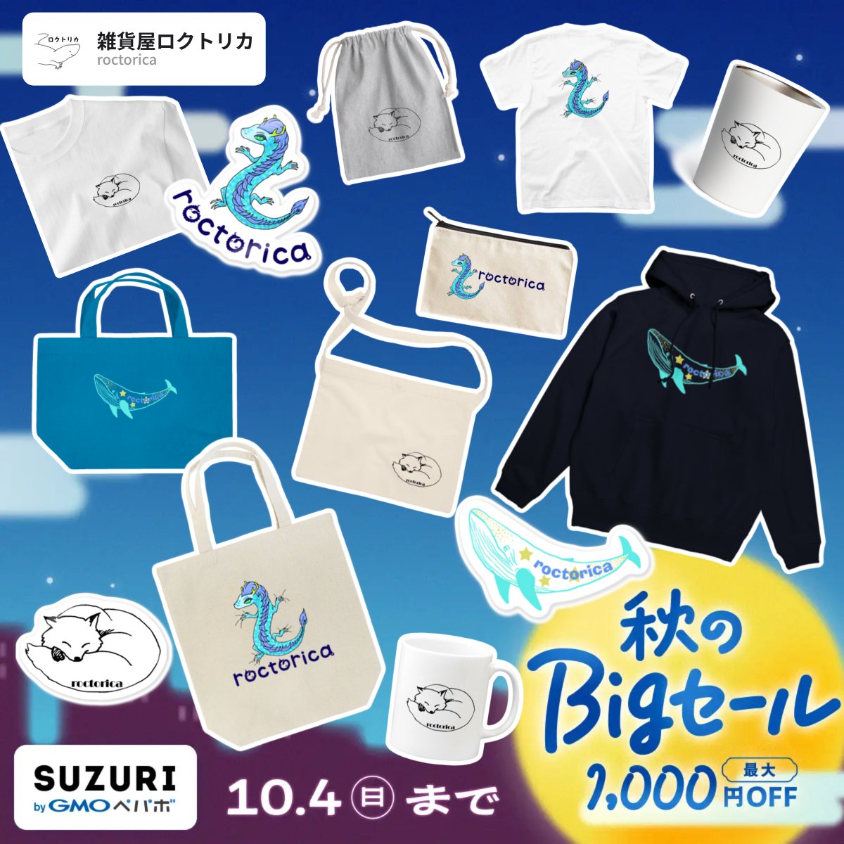 roctorica's tweet photo. 10/4(日)までSUZURIのショップにてセール中です！
沢山のアイテムが100円～1000円オフでお買い物いただけます♪
この機会にぜひチェックしてみてください💕
#ロクトリカ #roctorica #雑貨屋 #セール #雑貨 #衣料品 https://t.co/2VrjQUlevS