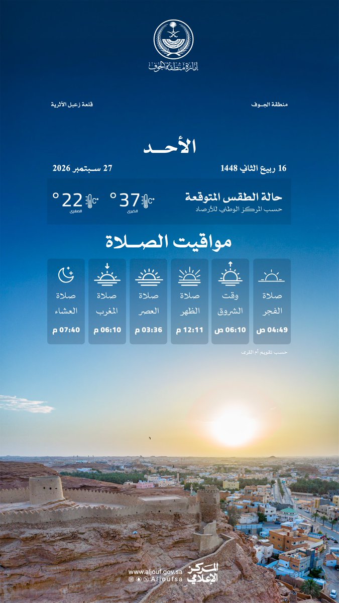 AljoufSA's tweet photo. #منطقة_الجوف https://t.co/fkTVG7Cirt