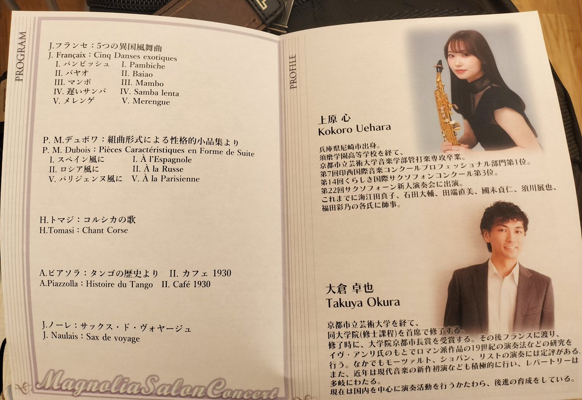 kazusaxophone1's tweet photo. 今日は久しぶりに演奏会に来ることができました🎶
ソプラノサックスの演奏、楽しみです🎷 https://t.co/z5PJUJOvZM