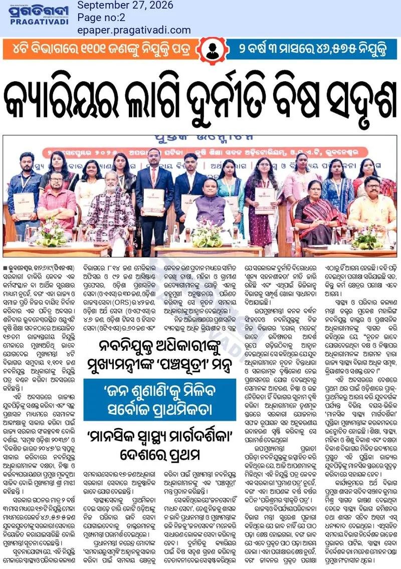 MahalingMukesh's tweet photo. ରାଜ୍ୟର ବିକାଶ ପ୍ରକ୍ରିୟାକୁ ଆଗେଇ ନେବା ଏବଂ ଯୁବପିଢ଼ିଙ୍କୁ ସଶକ୍ତ କରିବା ଲକ୍ଷ୍ୟରେ ‘ନିଯୁକ୍ତି ମେଳା’ ମାଧ୍ୟମରେ ୪ଟି ଗୁରୁତ୍ୱପୂର୍ଣ୍ଣ ବିଭାଗର ମୋଟ ୧୧୦୧ ଜଣ ନବନିଯୁକ୍ତ ପ୍ରାର୍ଥୀଙ୍କୁ ନିଯୁକ୍ତିପତ୍ର ପ୍ରଦାନ କରିଛନ୍ତି ମାନ୍ୟବର ମୁଖ୍ୟମନ୍ତ୍ରୀ ଶ୍ରୀ @MohanMOdisha । https://t.co/Zf6LKCTdJP