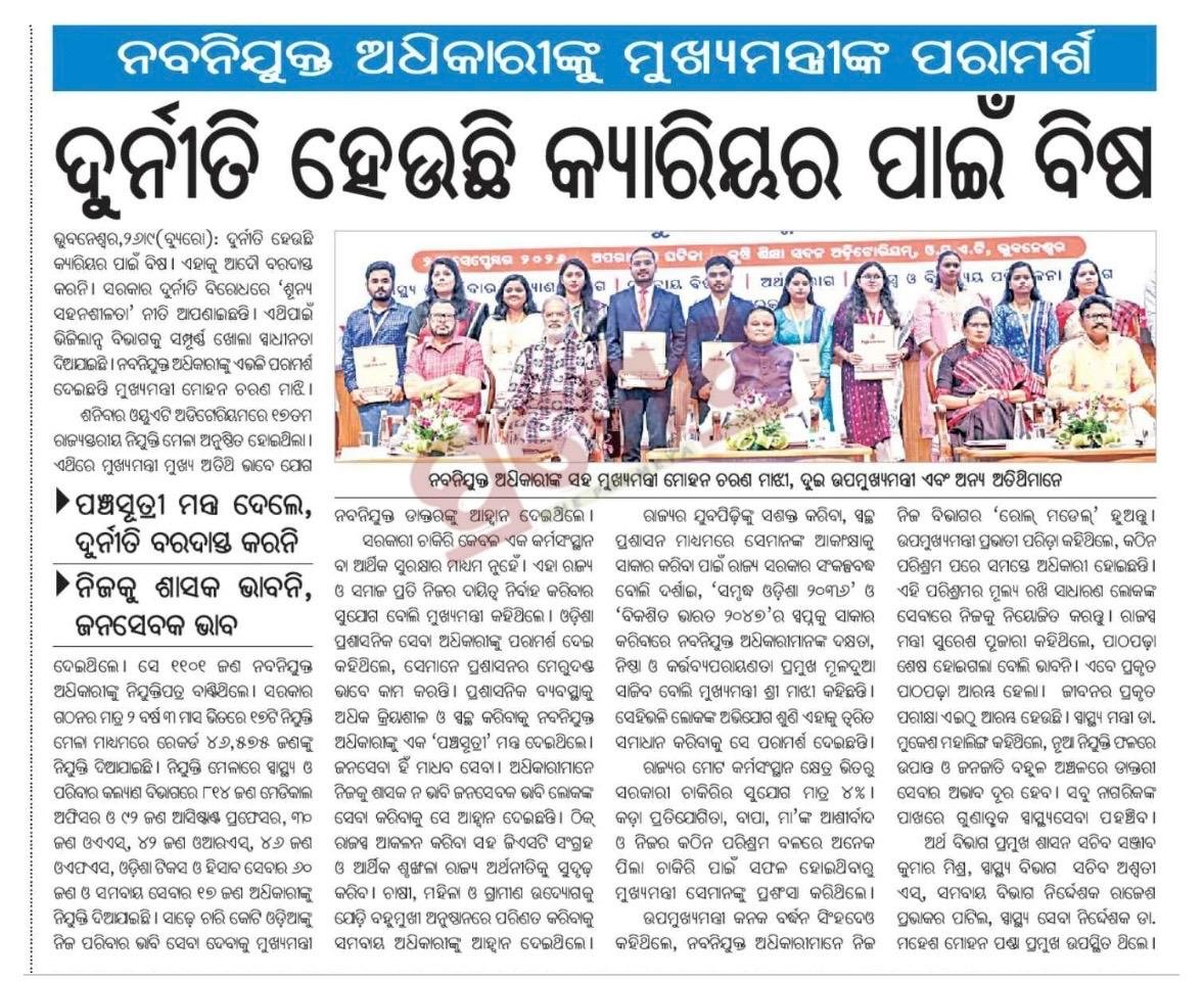 MahalingMukesh's tweet photo. ରାଜ୍ୟର ବିକାଶ ପ୍ରକ୍ରିୟାକୁ ଆଗେଇ ନେବା ଏବଂ ଯୁବପିଢ଼ିଙ୍କୁ ସଶକ୍ତ କରିବା ଲକ୍ଷ୍ୟରେ ‘ନିଯୁକ୍ତି ମେଳା’ ମାଧ୍ୟମରେ ୪ଟି ଗୁରୁତ୍ୱପୂର୍ଣ୍ଣ ବିଭାଗର ମୋଟ ୧୧୦୧ ଜଣ ନବନିଯୁକ୍ତ ପ୍ରାର୍ଥୀଙ୍କୁ ନିଯୁକ୍ତିପତ୍ର ପ୍ରଦାନ କରିଛନ୍ତି ମାନ୍ୟବର ମୁଖ୍ୟମନ୍ତ୍ରୀ ଶ୍ରୀ @MohanMOdisha । https://t.co/Zf6LKCTdJP