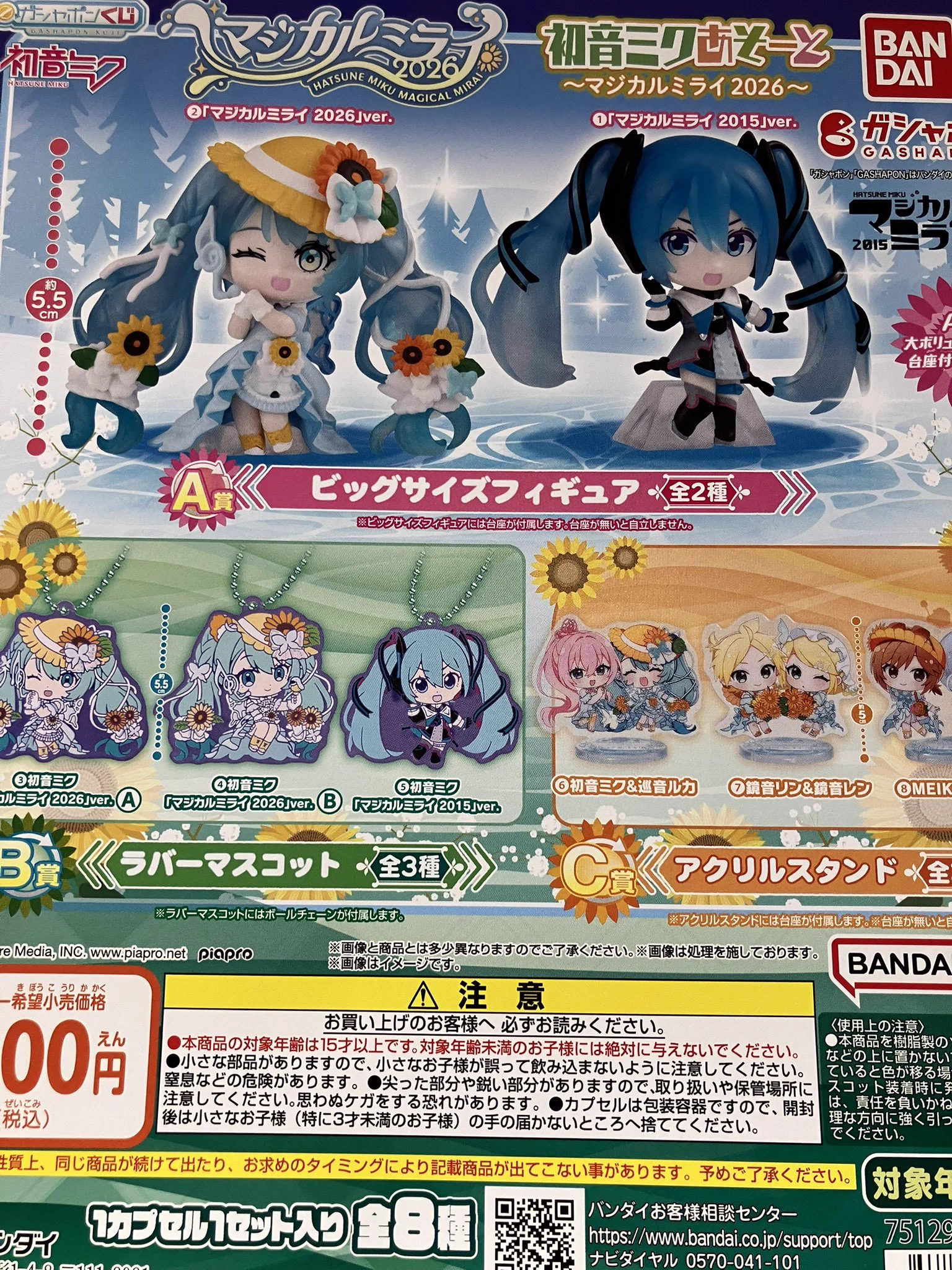 ゆめタウンサンピアン店】ガシャポンバンダイオフィシャルショップ on
