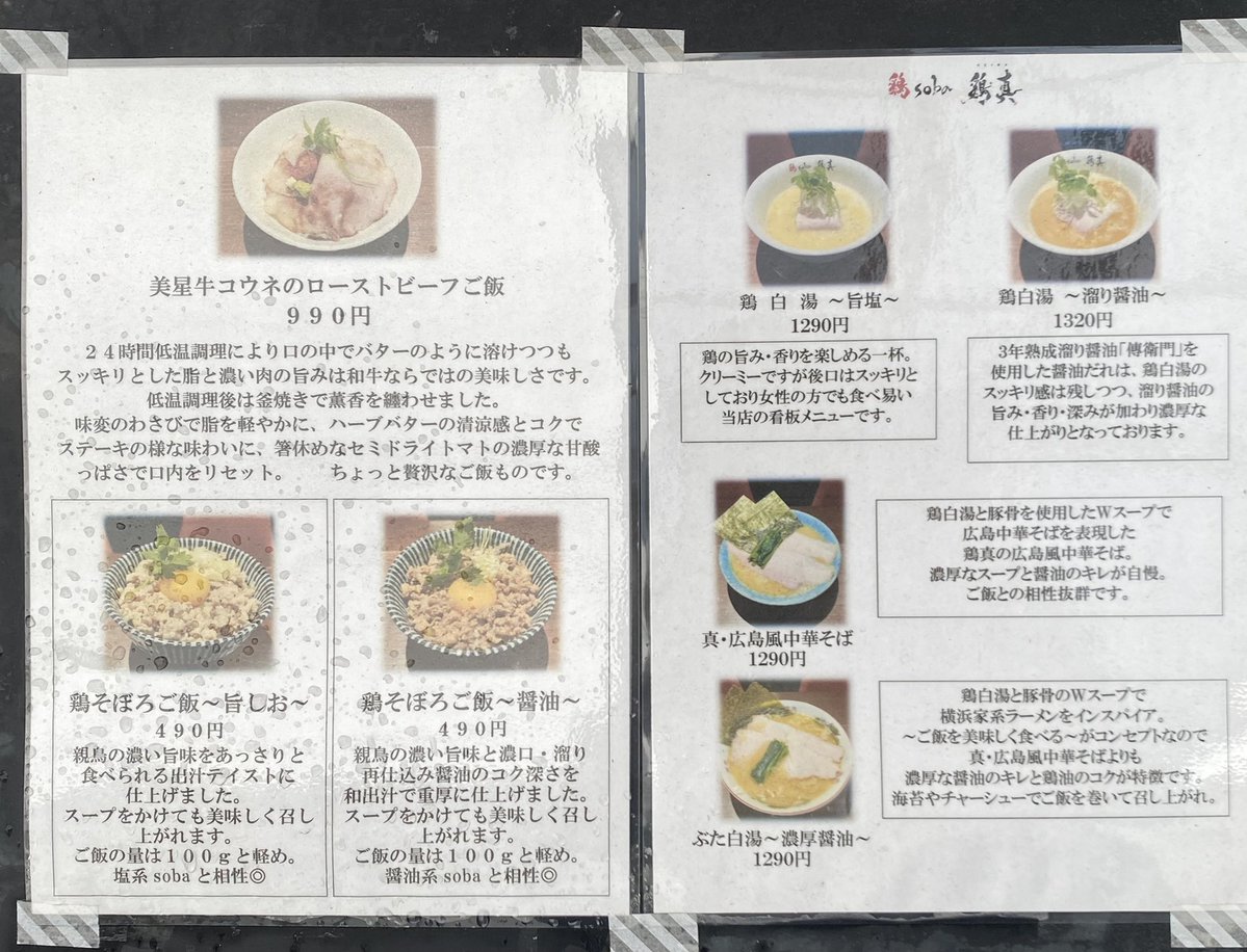 sasamaru1's tweet photo. 鶏白湯 旨塩1290円@「鶏真」広島市
こちらも初訪w
うん、メッチャ旨！
サラッとした鶏白湯だが、クリーミーで旨味たっぷり。
合わせるのは柔めに茹でた極細に近い麺だが、スープに埋没しない存在感あり。
薫香漂う脂身の多い薄手のモモに加え、脂の少ない厚手のモモと、2種の叉焼が載ってるのも面白い https://t.co/nOqh4lASyZ