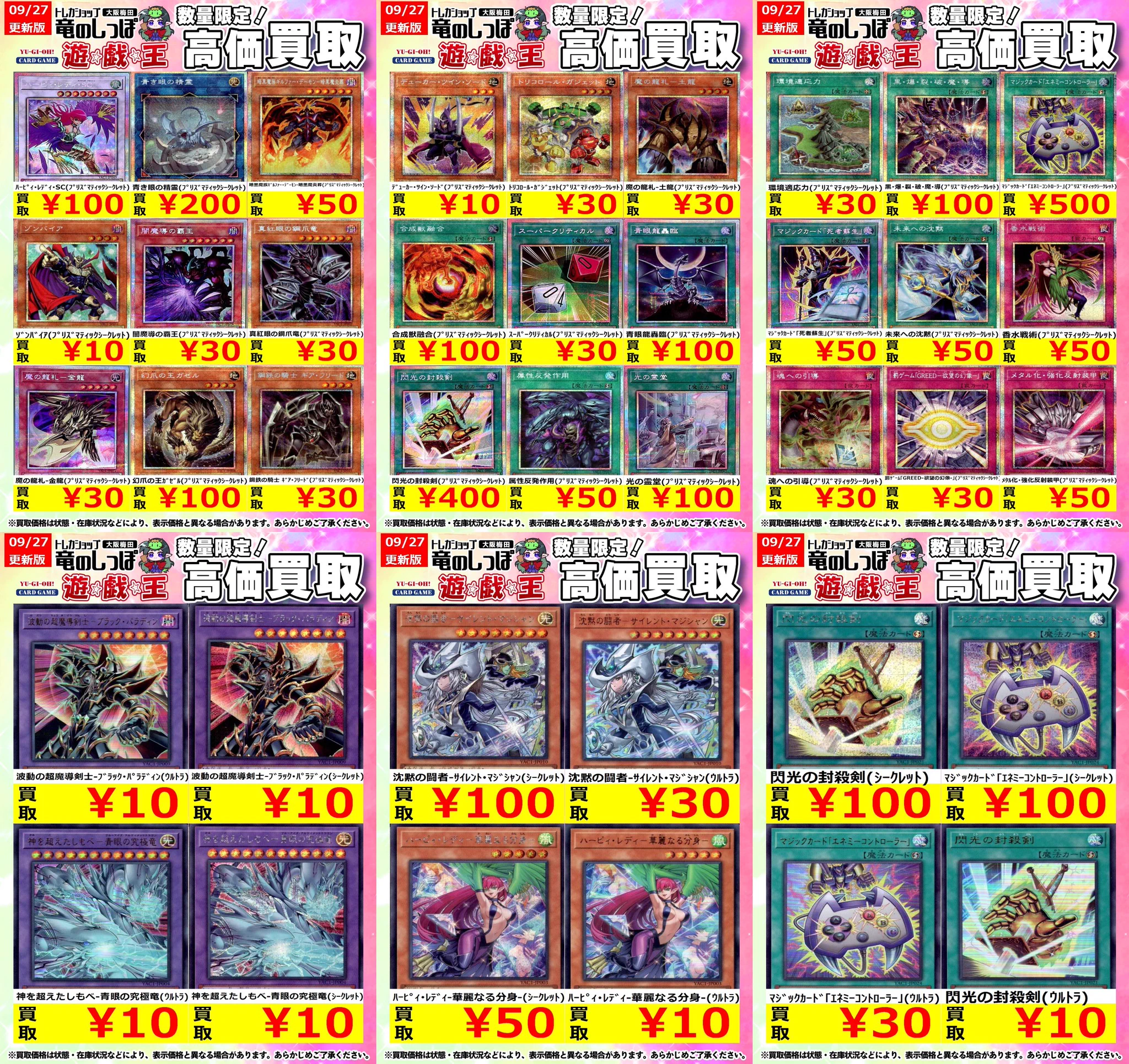 遊戯王カード まとめ売り(満額だとショップ買取価格16,100円) 竜のしっぽ 大阪梅田店 on X: 