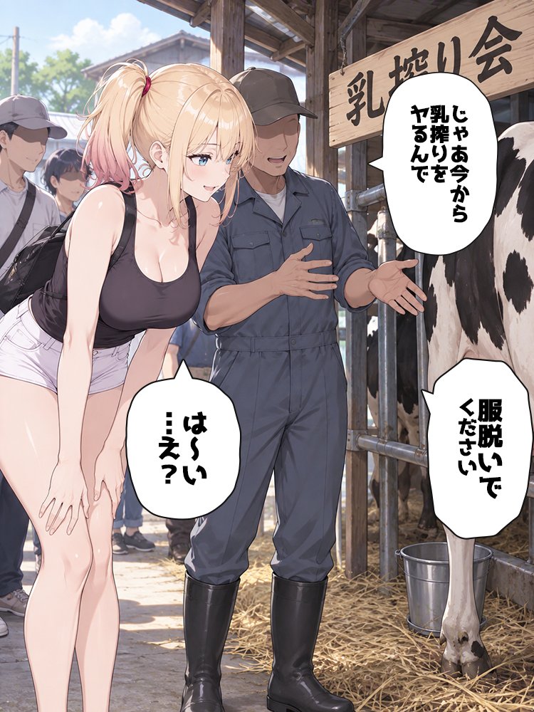 van_theboy's tweet photo. 乳絞り体験がやたら安い理由 (1/8) https://t.co/aLSfLSLuXi