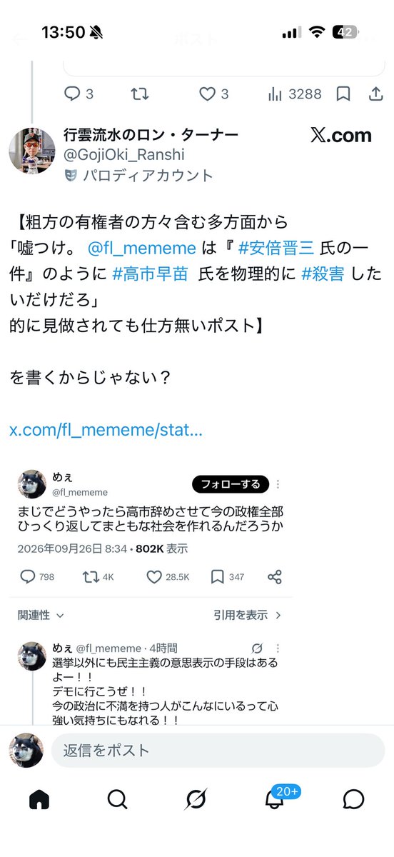 fl_mememe's tweet photo. 流石に名誉毀損甚だしいので履歴保存して通報しますね https://t.co/DRUKmhZYKu