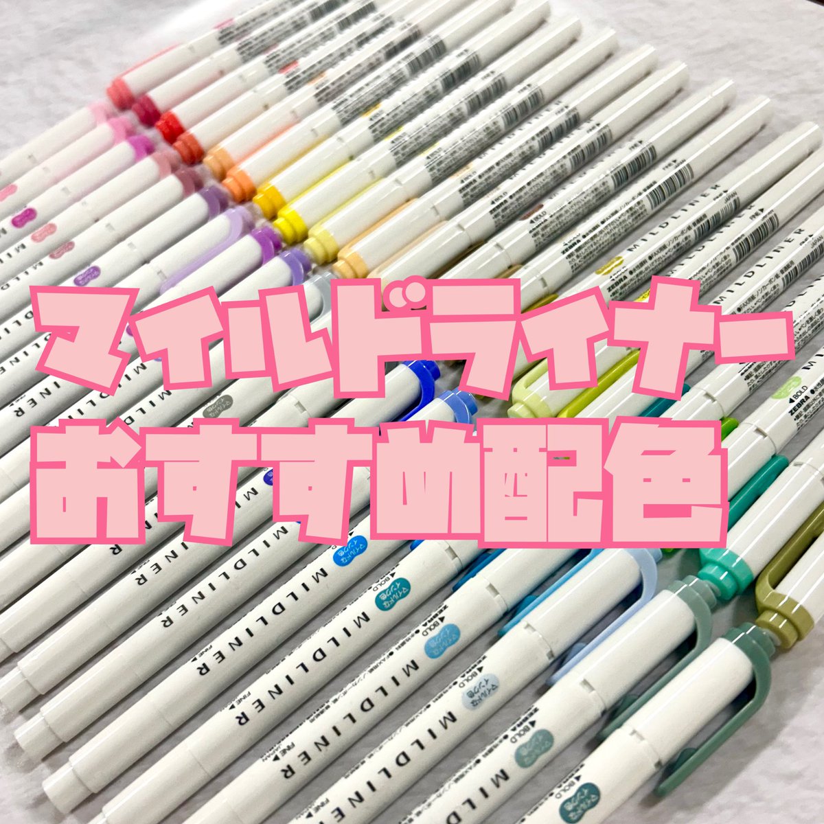 nishimaki_repap's tweet photo. マイルドライナーのカラーは
全部で40色🙌

手帳やノートに組み合わせると可愛い
配色を考えてみたよ☺️❗️

ぜひ参考にしてね🎀

#ZEBRA #ゼブラ #マイルドライナー
#ペンが好き #文房具好き #手帳タイム
#手帳デコ #ノートデコ #ロルバーン
#古川 #西巻 #西巻幸町店 #西巻へ行こう https://t.co/b9MaI1qIr7