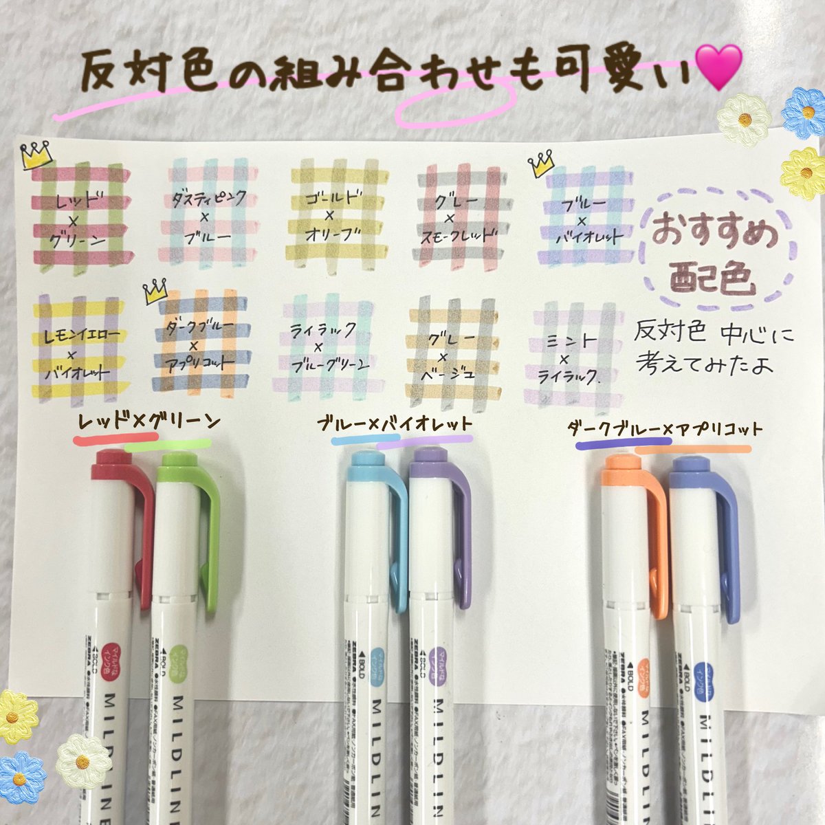 nishimaki_repap's tweet photo. マイルドライナーのカラーは
全部で40色🙌

手帳やノートに組み合わせると可愛い
配色を考えてみたよ☺️❗️

ぜひ参考にしてね🎀

#ZEBRA #ゼブラ #マイルドライナー
#ペンが好き #文房具好き #手帳タイム
#手帳デコ #ノートデコ #ロルバーン
#古川 #西巻 #西巻幸町店 #西巻へ行こう https://t.co/b9MaI1qIr7