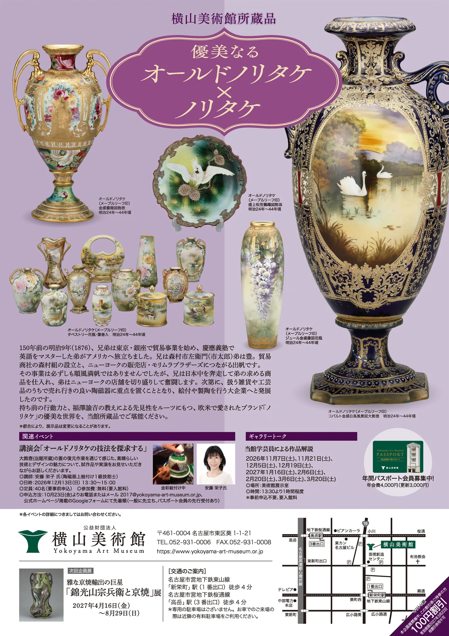 未使用　希少　１９６０年代　ノリタケ頒布会　クリスタルガラス器2点セット 横山美術館＠公式 on X: 