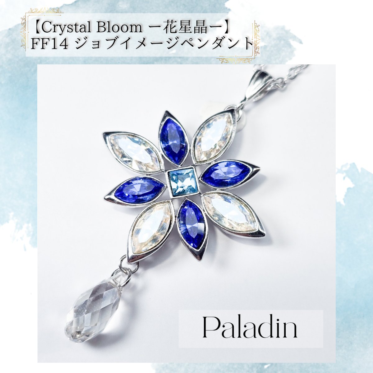 Atelier_Arium's tweet photo. 🎪【頭割り8 お品書き③】🎪
ジョブイメージペンダント💎✨

『Crystal Bloom ー花星晶ー』

――“貴方”の胸に芽吹いた、一輪の花。

星の光を宿した小さな結晶が、
一つひとつの想いに触れ、“貴方”の色を宿して花開く。

それぞれのジョブから着想を得た色彩のクリスタルを花弁のように組み合わせ、一輪の花を表現したペンダントです。

花の下には、きらりと揺れる一粒の雫を。

「星の光を宿した結晶が、“貴方”の色に染まり咲いた花。
　その花弁から零れ落ちる、一滴の光。」

そんな小さな物語を込めて制作しました。

“貴方”の想いに染まった花が、
これからの旅路を共に歩めますように――。

💎 Crystal Bloom ー花星晶ー
ジョブイメージ作品一覧
https://t.co/MaJ6mt3ryu

#頭割り8
#頭割り8作品URL
#AtelierArium_お品書き