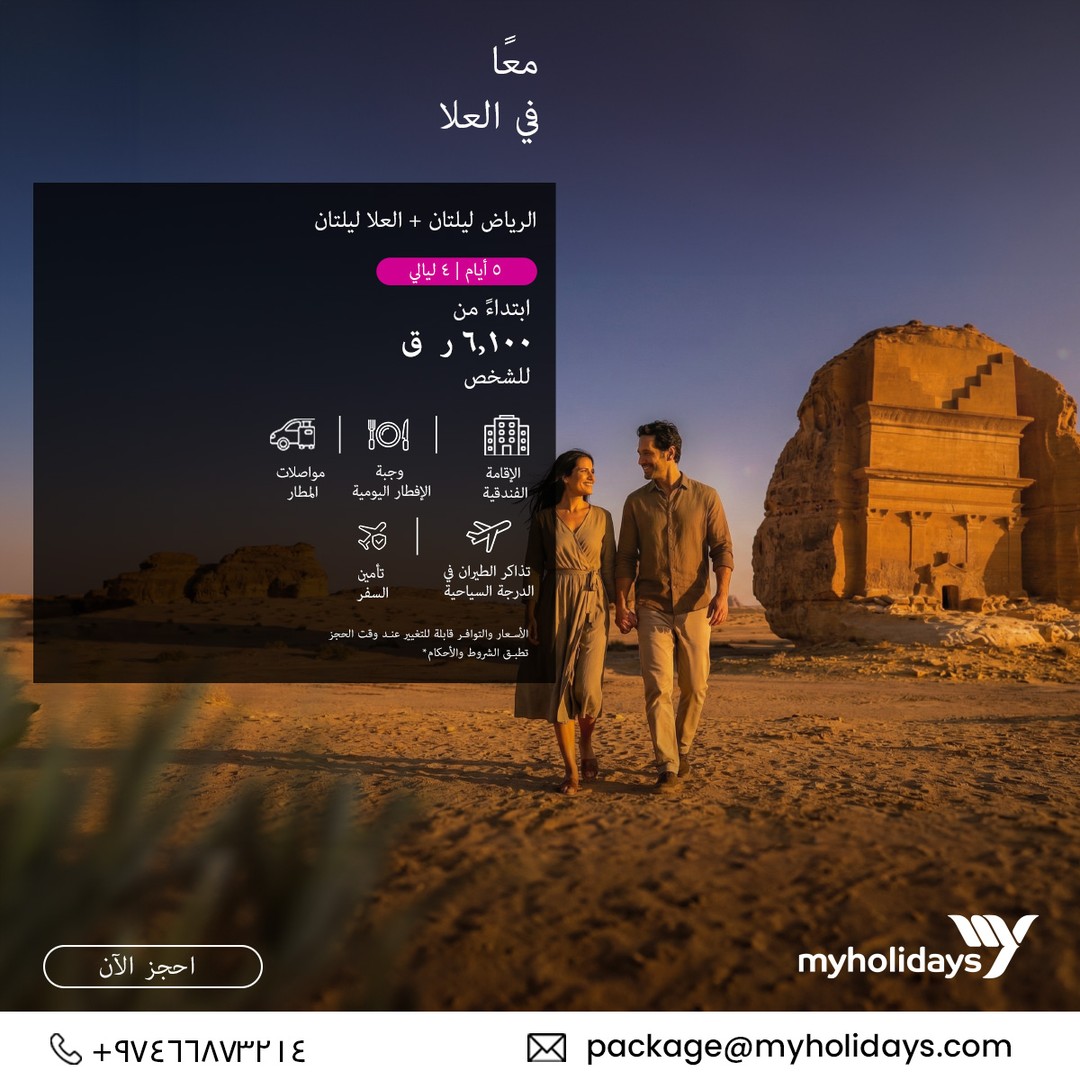 simphathyk's tweet photo. استمتع برحلة ساحرة لمدة ٥ أيام و٤ ليالٍ بين حيوية الرياض وتراث العلا وهدوء الصحراء. إطلالات برج المملكة وغروب العلا وتجارب لا تُنسى بانتظارك. اح��ز اليوم: ٩٧٤ ٦٦٨٧ ٣٢١٤+ https://t.co/pTvJZcltzI