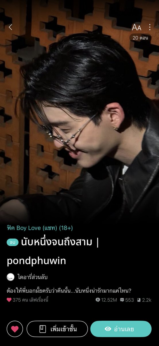 paxcr_rs's tweet photo. 1. คู่พ่อ
2. คู่ลูก 

// ไปอ่านนนนนนน ธงเขียวทั้งคู่ ฟินมาก ฟิลกู้ด อยากมีแฟนโอ่ยยยยยยยย #ฟิคปอนด์ภูวินทร์ https://t.co/Rxq0ePmKDW